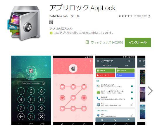 AppLockアプリ