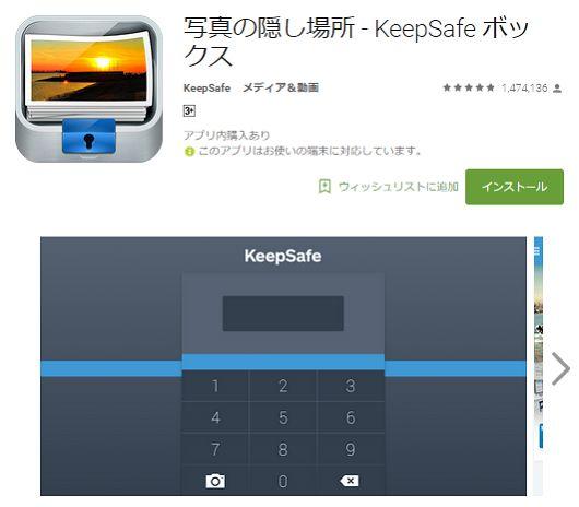 KeepSafeアプリ