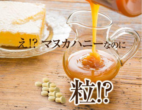 粒マヌカ