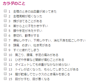 プレ更年期セルフチェック1