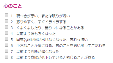 プレ更年期セルフチェック2