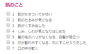 プレ更年期セルフチェック3