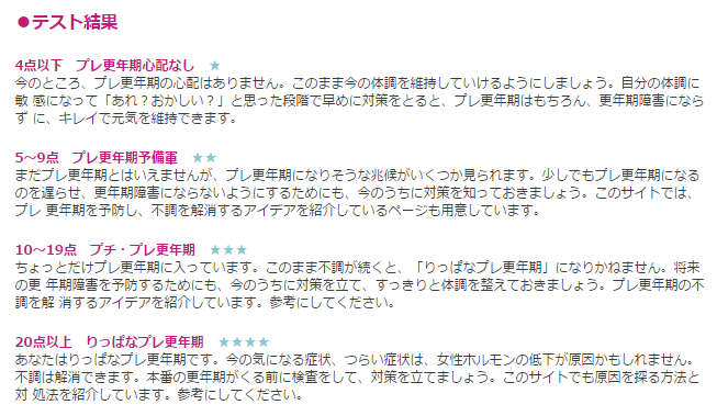 プレ更年期セルフチェック4