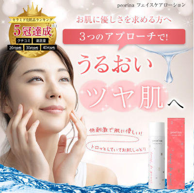 赤ら顔化粧水ピオリナ